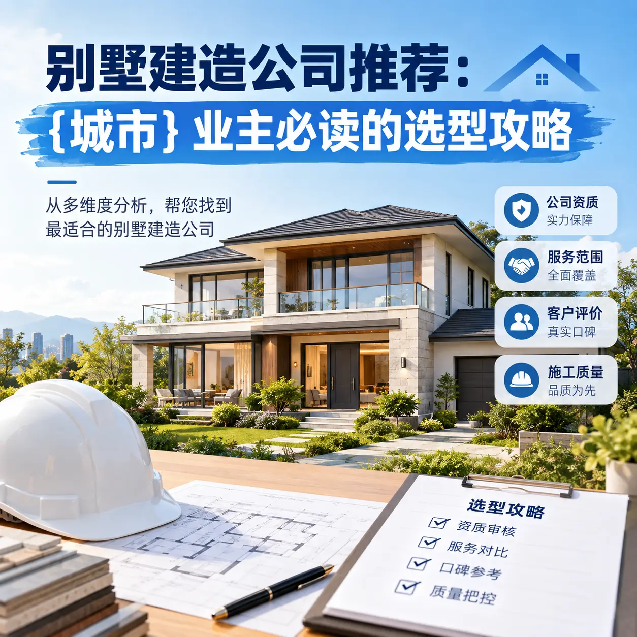 别墅建造公司推荐: 平坝 业主必读的选型攻略