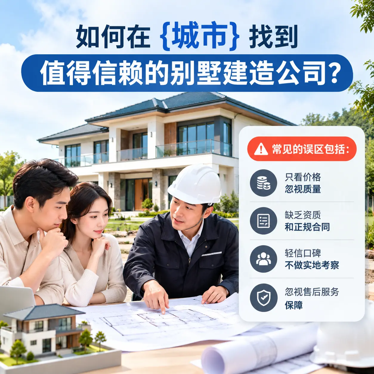 如何在 平坝 找到值得信赖的别墅建造公司?