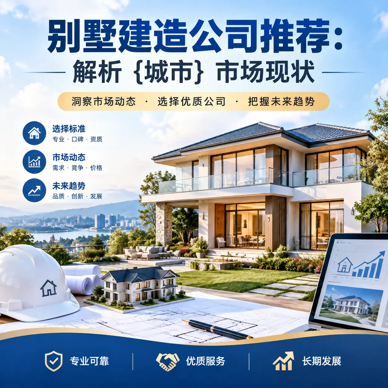 别墅建造公司推荐:解析 平坝 市场现状